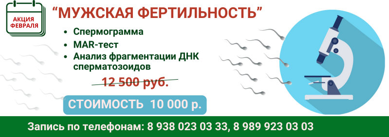 Акция февраля 2025. "Мужская фертильность"