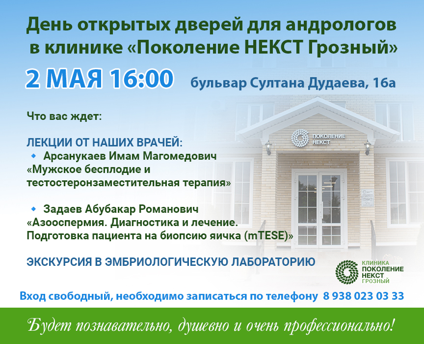 ДОД андрологи_2 мая 2026.jpg